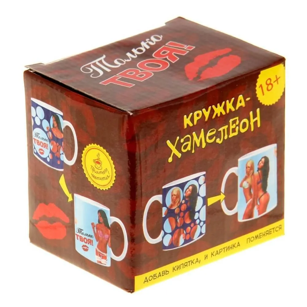 кружка-хамелеон сима ленд только твоя, 250 мл в Симферополе