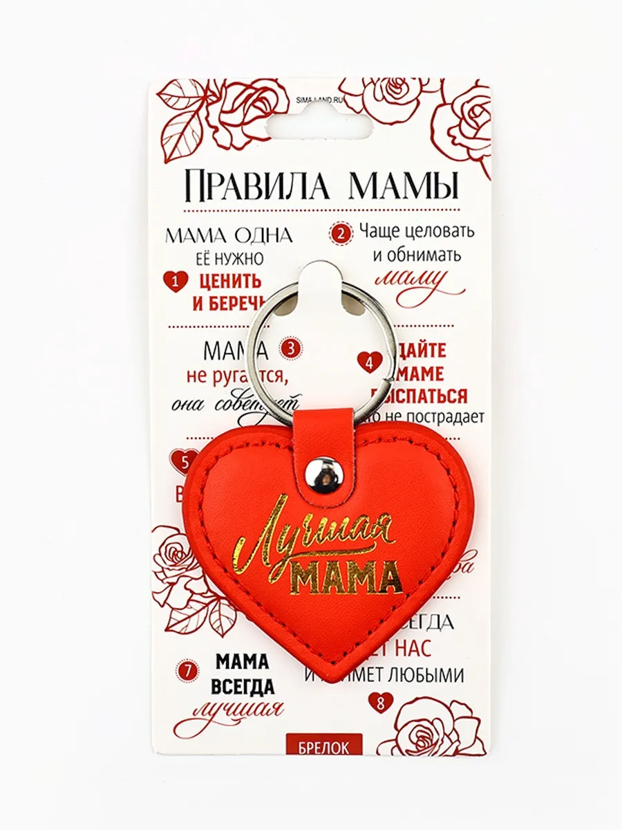 брелок для ключей кожзам женский «лучшая мама», 6.1×9 см в Симферополе