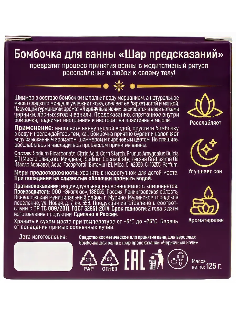средство косметическое для принятия ванн: бомбочка для ванны, шар предсказаний, черничные ночи в Симферополе