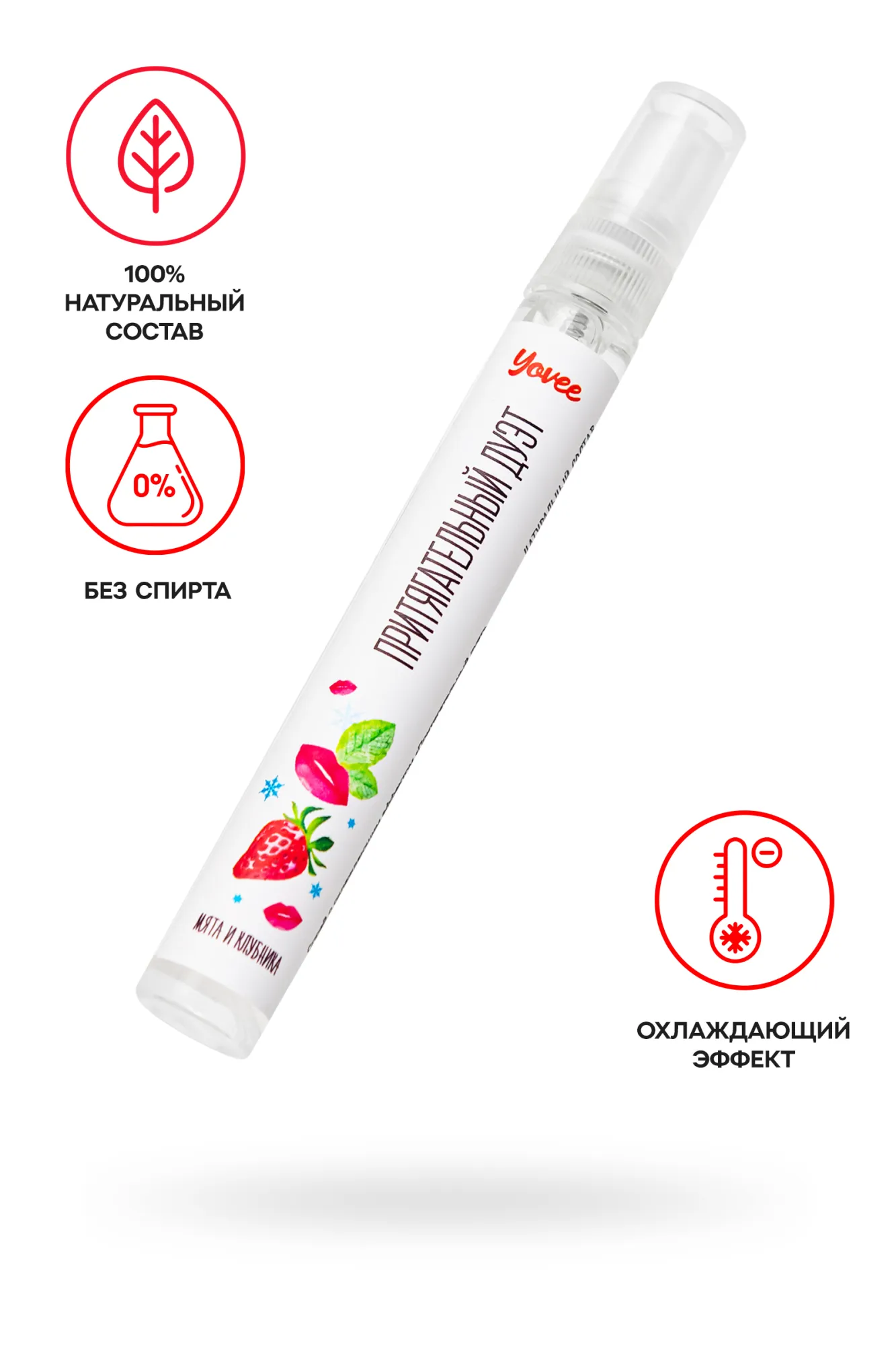 оральный спрей yovee «притягательный дуэт», со вкусом мяты и клубники, охлаждающе-возбуждающий, 10мл в Симферополе