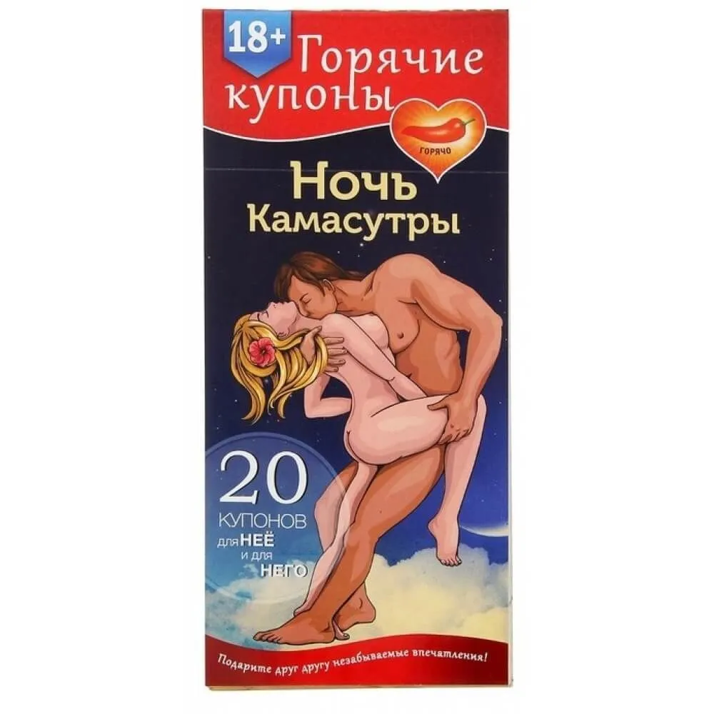 горячие купоны сима ленд ночь камасутры, 20 шт в Симферополе