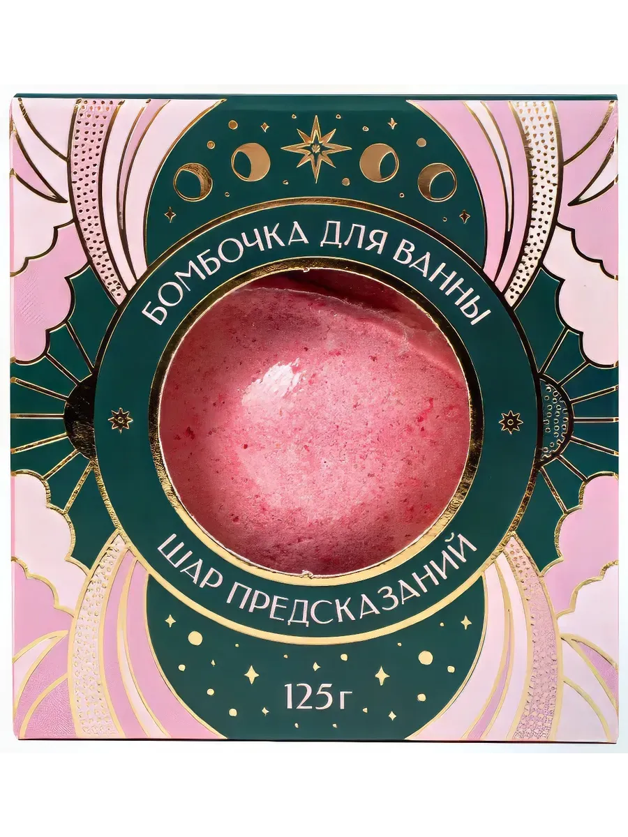 средство косметическое для принятия ванн: бомбочка для ванны, шар предсказаний, сады эдема в Симферополе