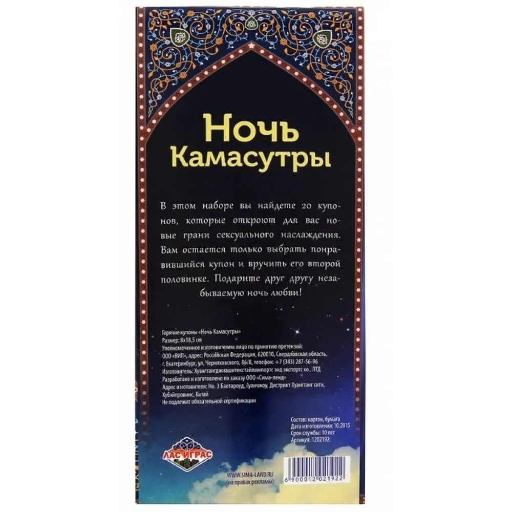 горячие купоны сима ленд ночь камасутры, 20 шт в Симферополе