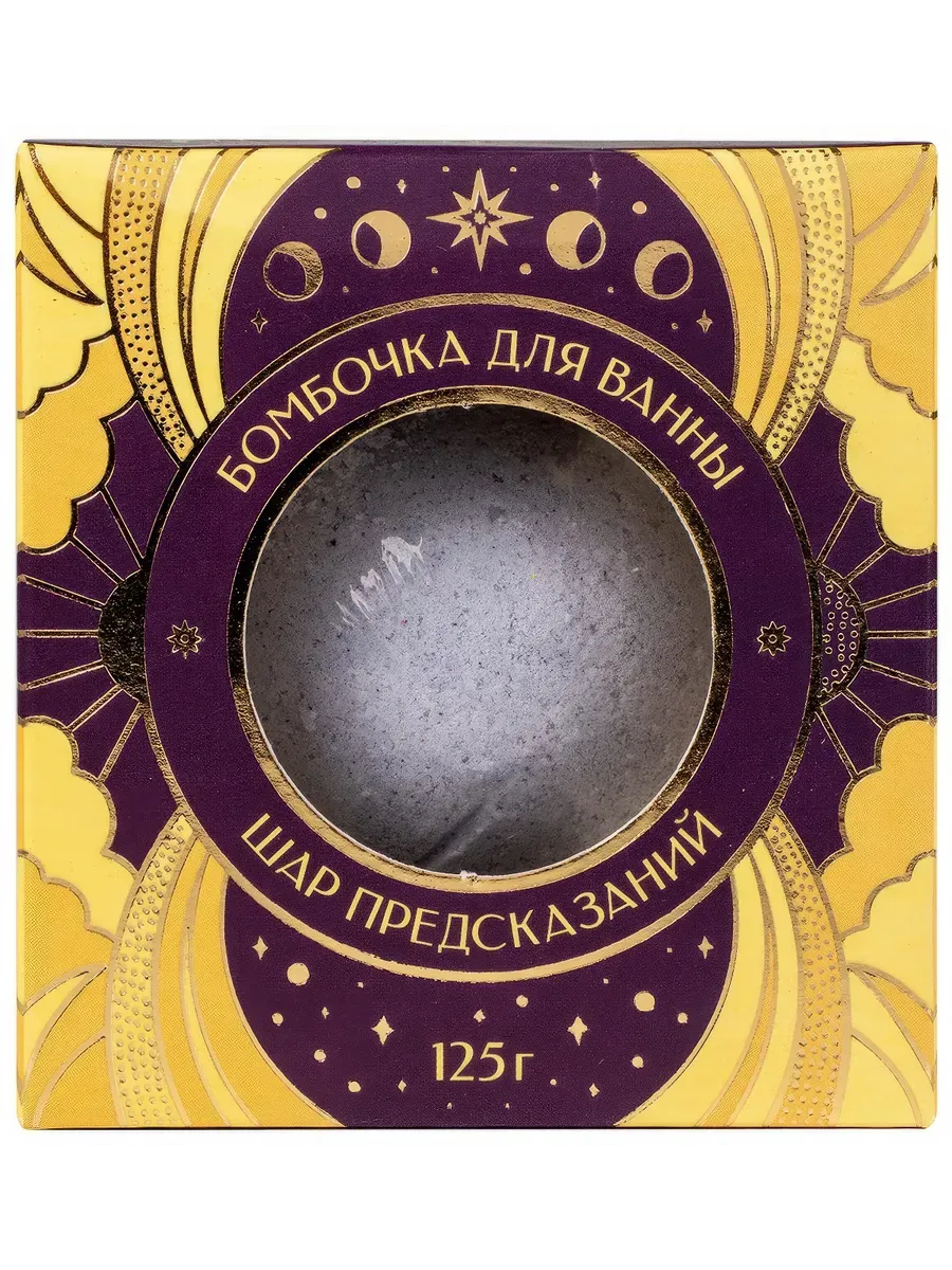 средство косметическое для принятия ванн: бомбочка для ванны, шар предсказаний, черничные ночи в Симферополе