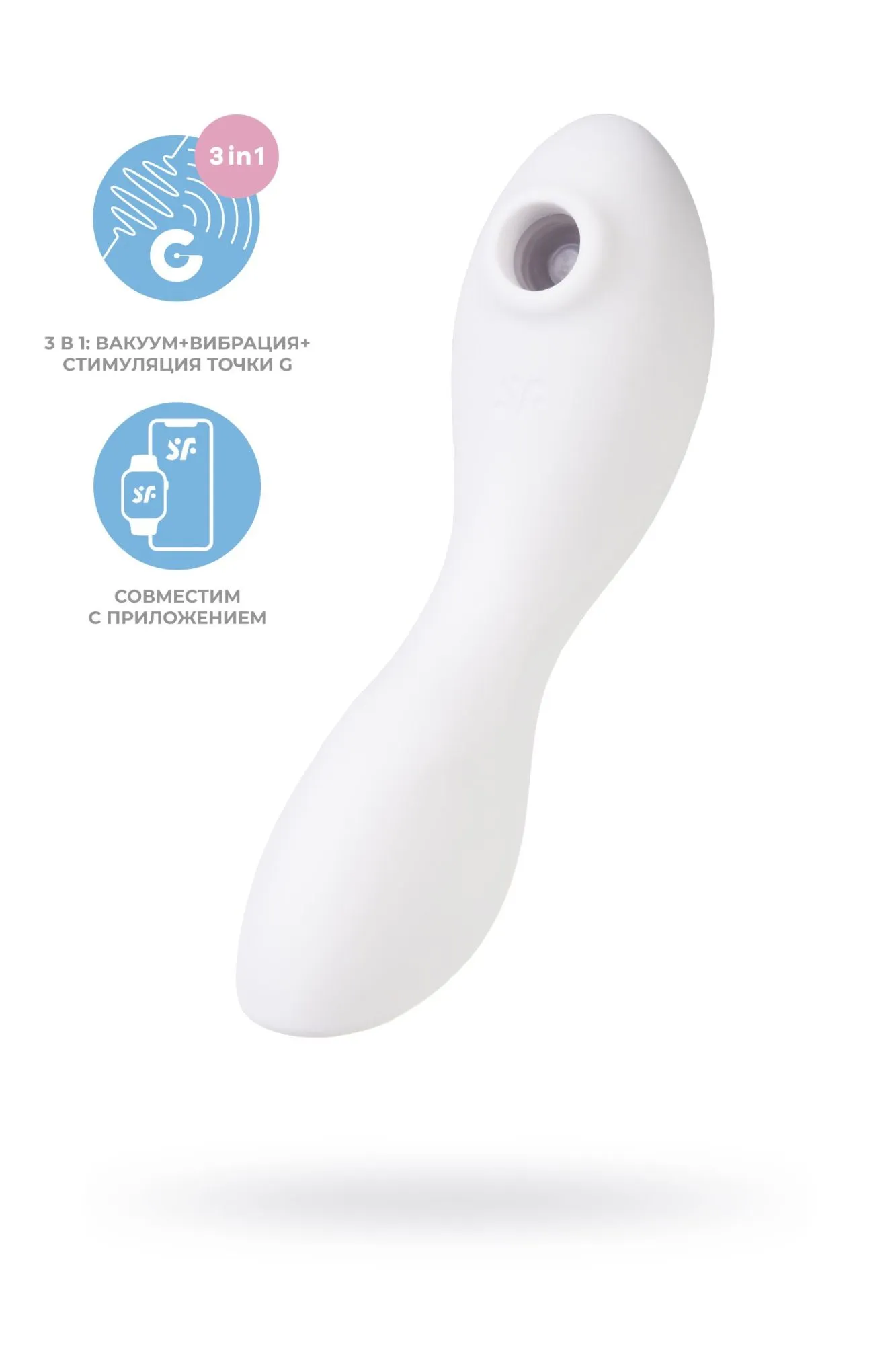 вакуумный стимулятор клитора satisfyer curvy trinity 5+, белый в Симферополе