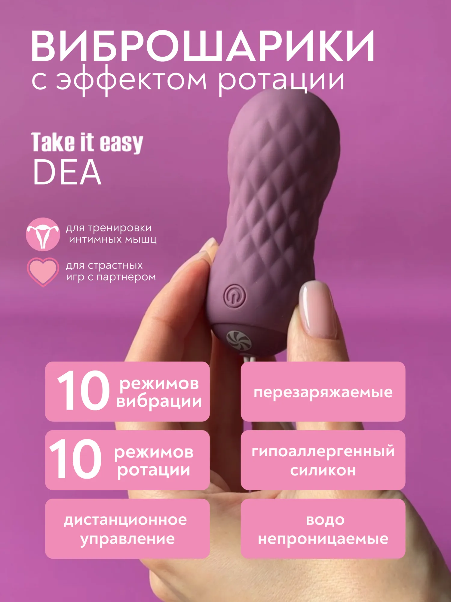 вращающиеся виброшарики на пульте take it easy dea purple 9021-06lola в Симферополе