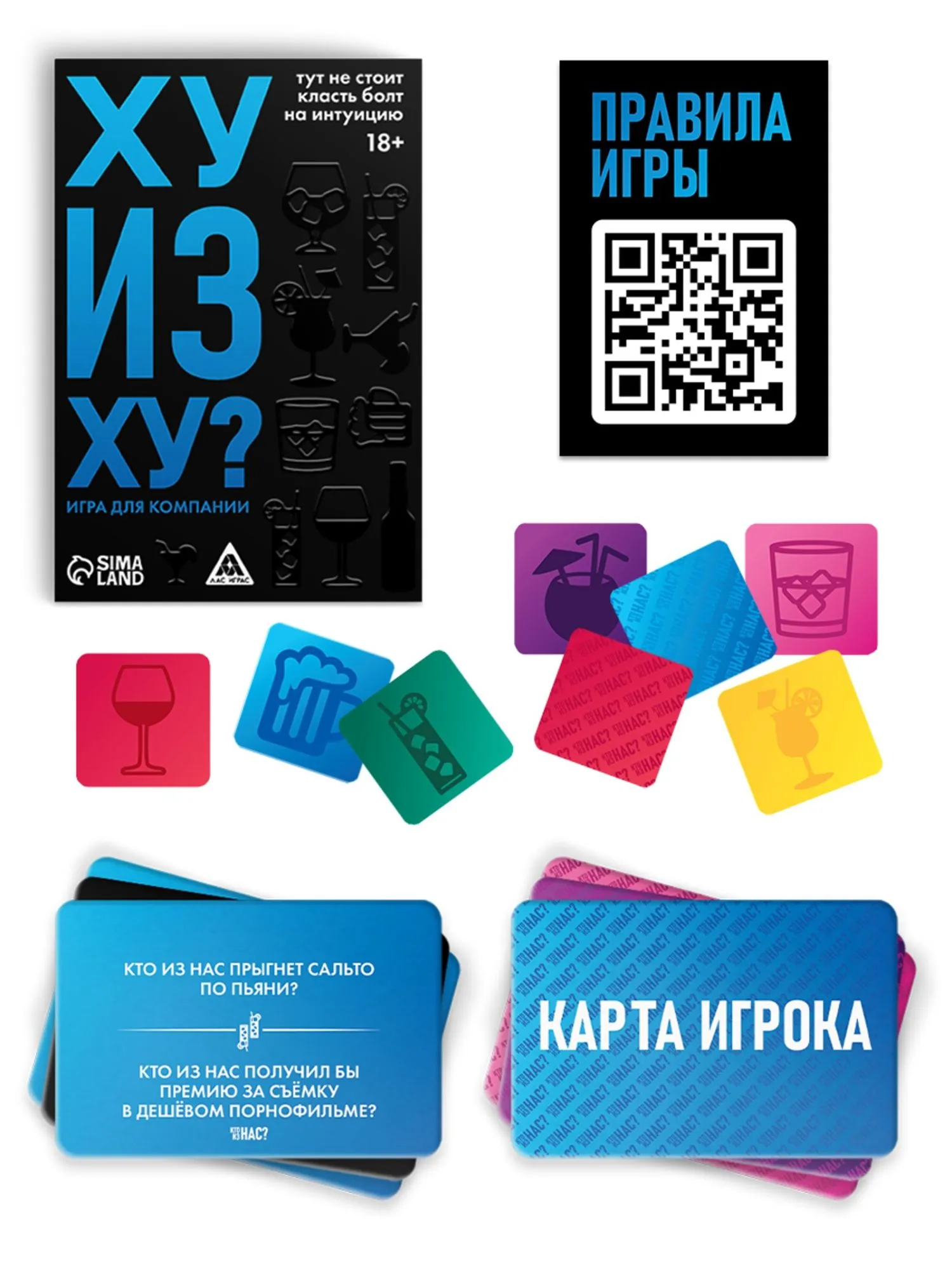 Настольная игра для компании «Ху из ху?», 18+