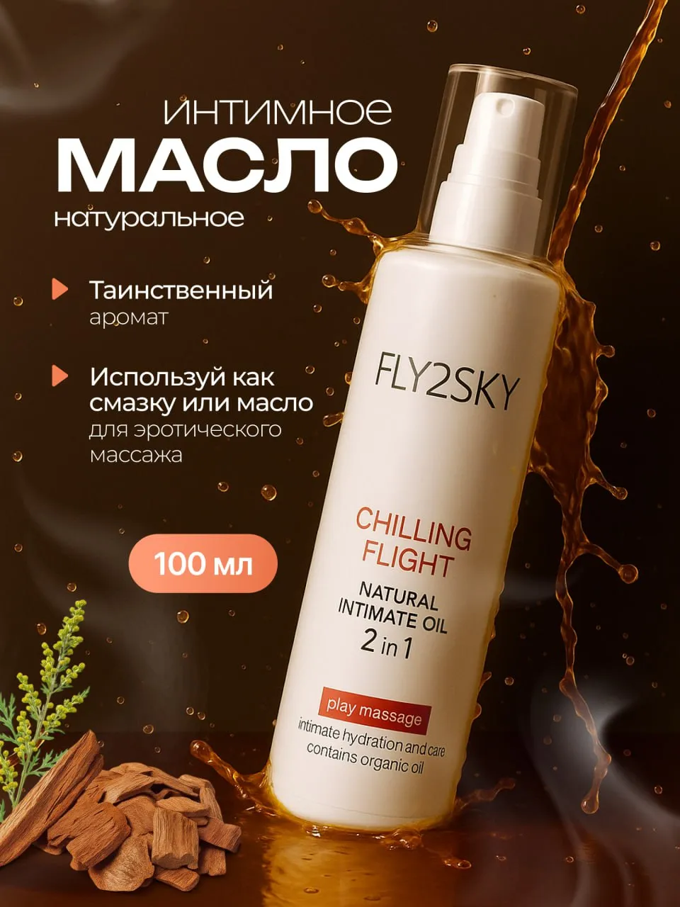 натуральное интимное масло fly2sky "chilling flight" в Симферополе