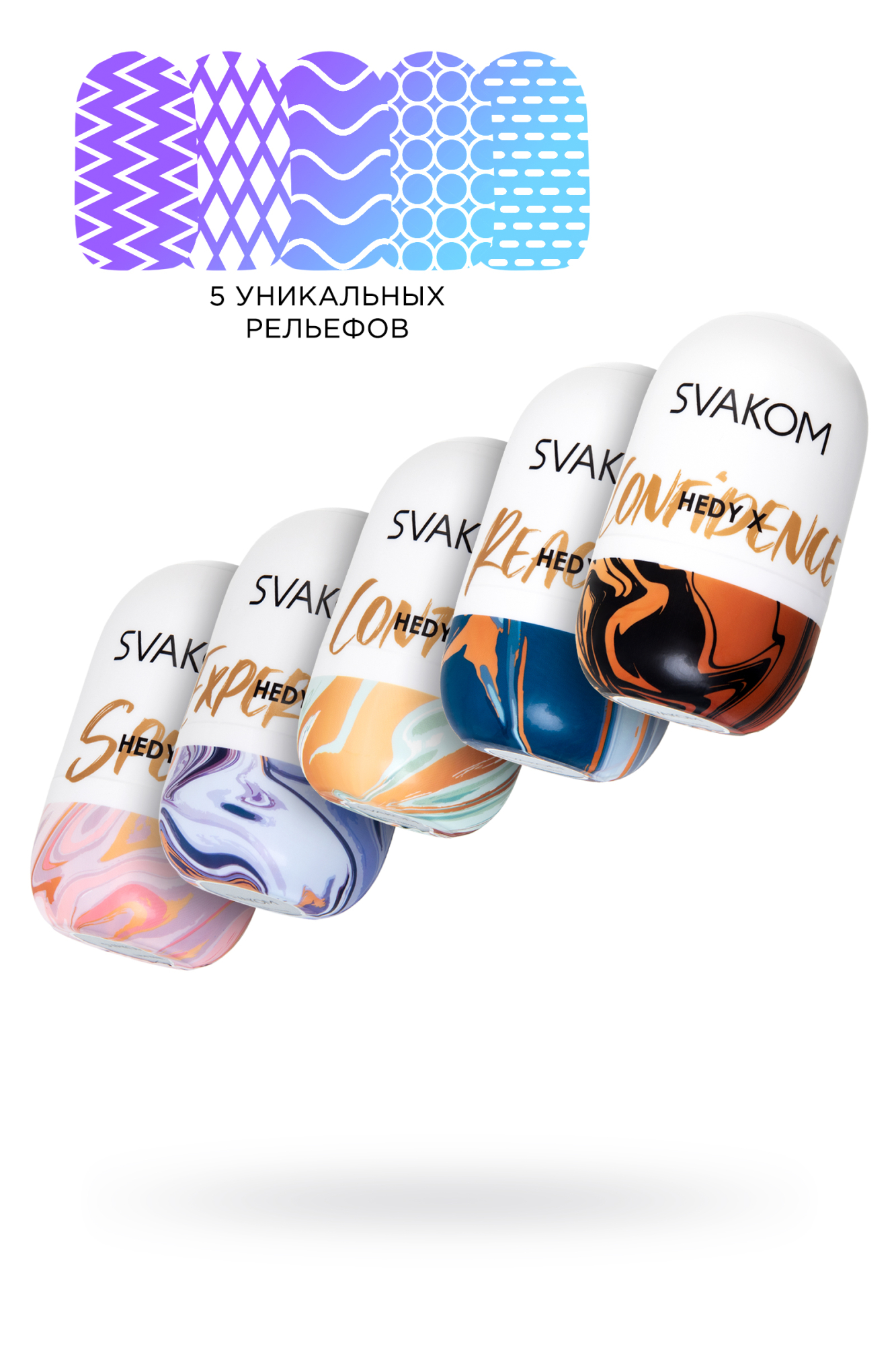 Набор мастурбаторов нереалистичных Svakom Hedy X5 Mixed (5 шт.), TPE, белый, 9 см