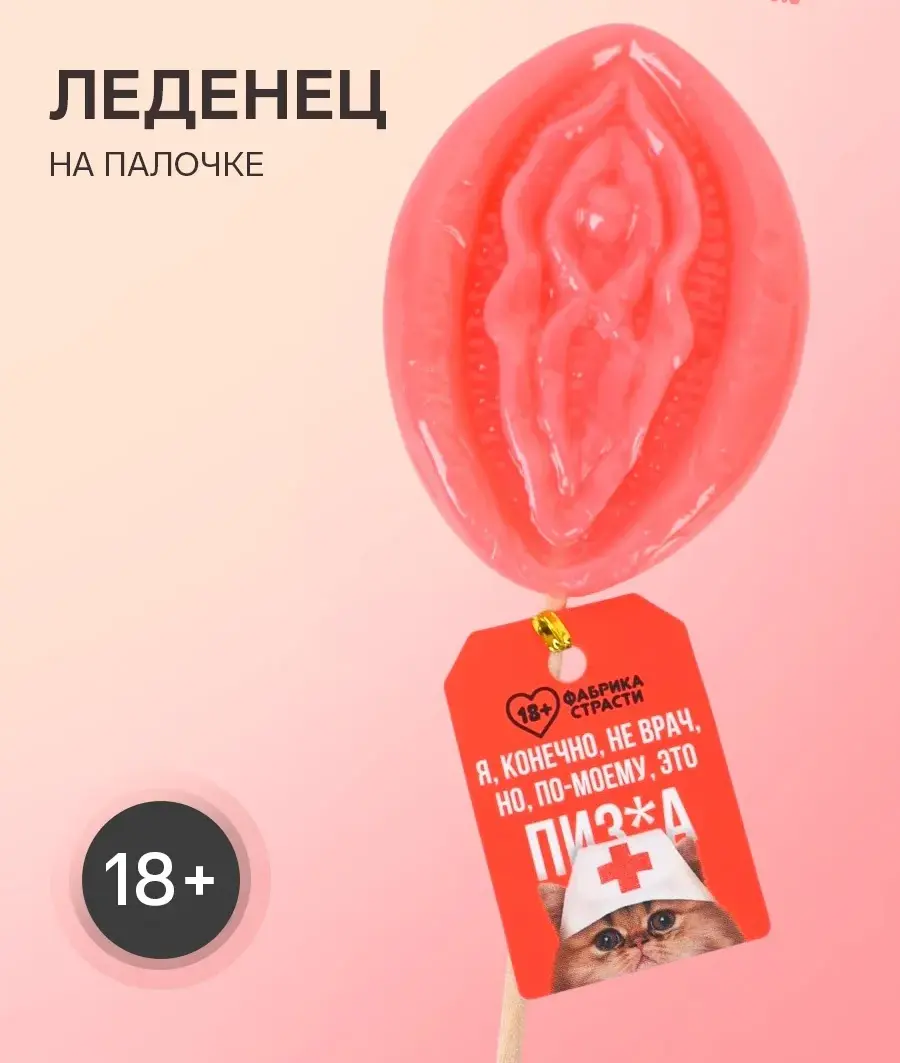 формовые леденцы «я, конечно, не врач», 35 г. в Симферополе