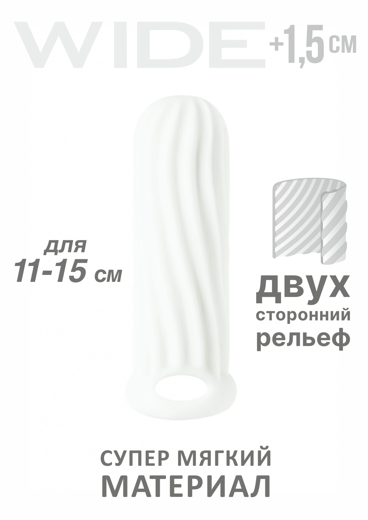 Фаллоудлинитель Homme Wide White для 11-15 см 7007-01lola