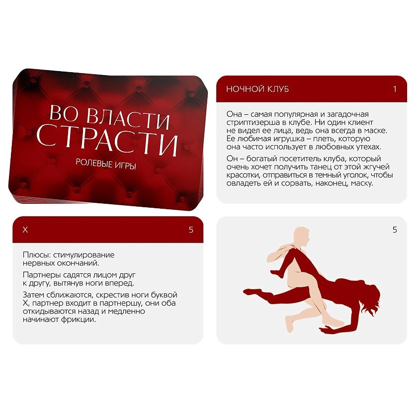игра для двоих "во власти страсти. сокровенные желания" 3 в 1 (20 карт, маска, плётка) в Симферополе