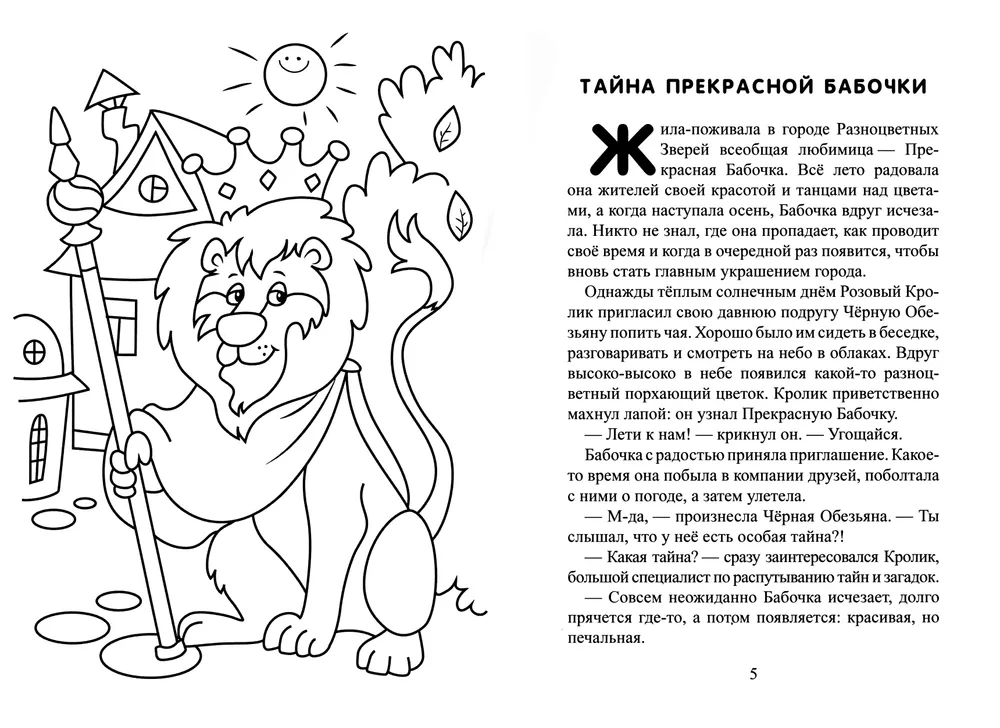 истории от розового кролика. светлана мак в Симферополе