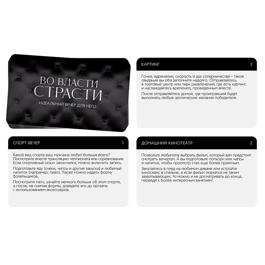 игра для двоих «во власти страсти. идеальный вечер для него», 3 в 1 в Симферополе