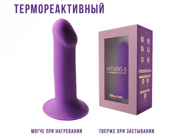 фаллоимитатор hitsens 6 ( 5" ) s06 purple 24063al в Симферополе