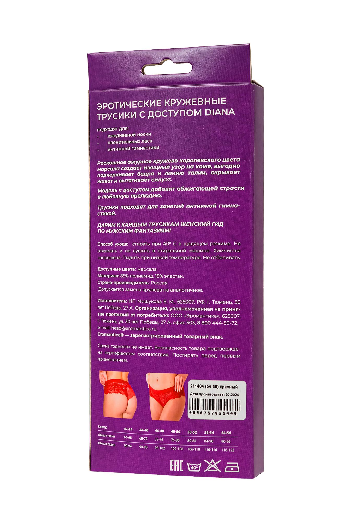Эротическое трусы eromantica, diana, красные, 54-56 в Симферополе