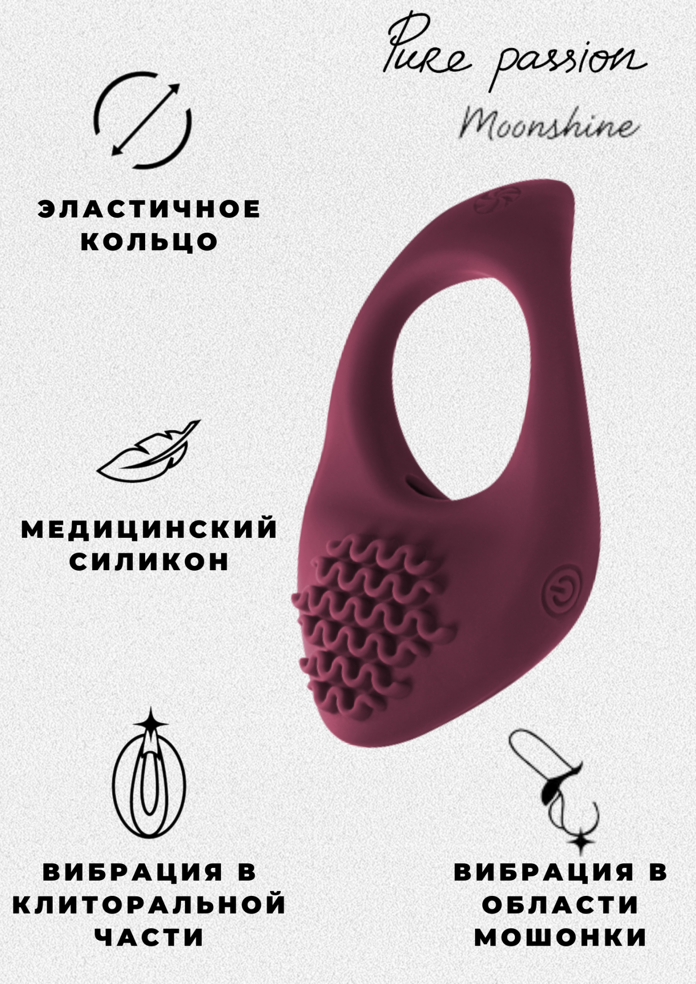эрекционное виброкольцо pure passion moonshine wine red 1301-02lola в Симферополе