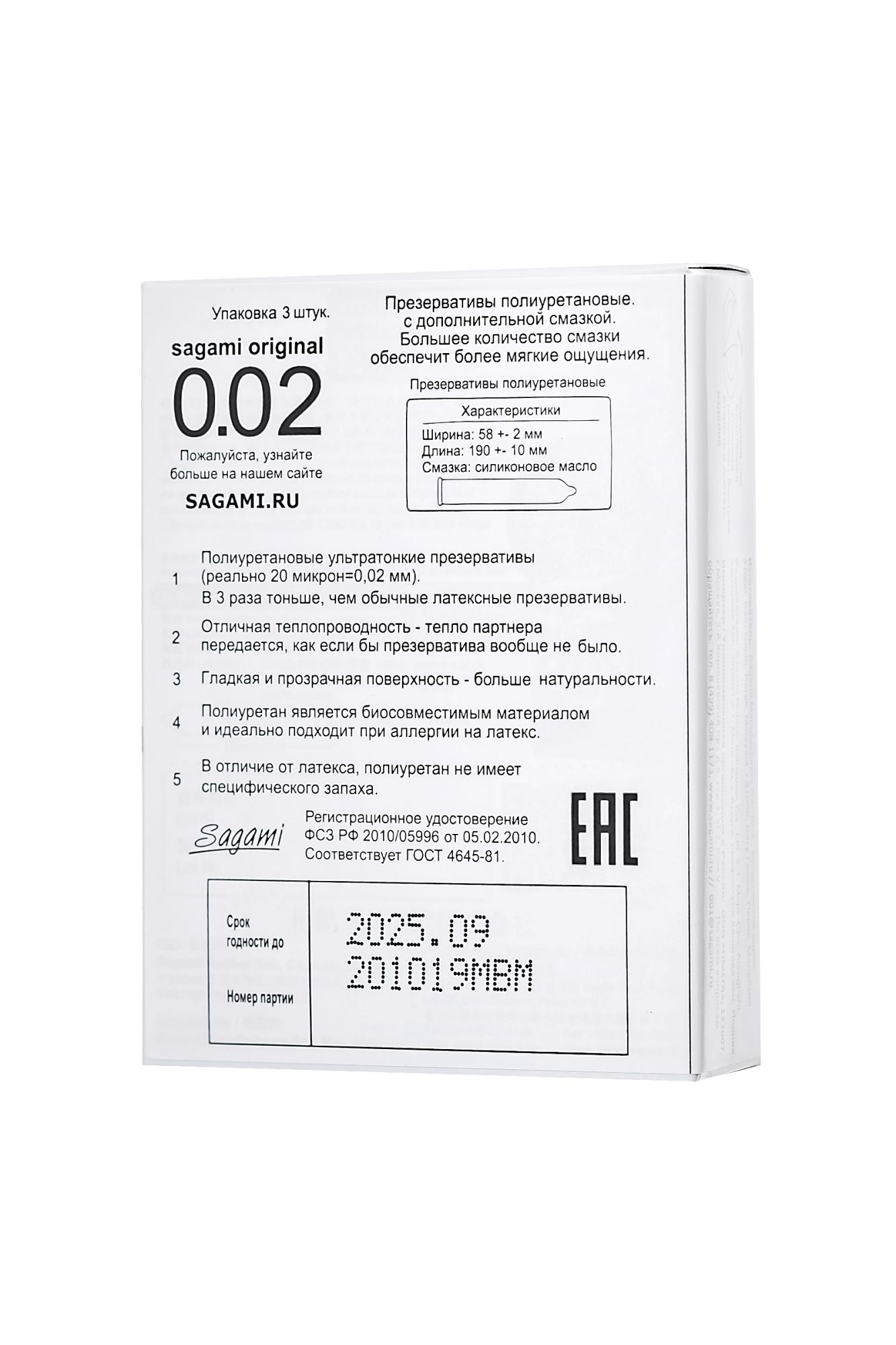 презервативы sagami, original 0.02, extra lub, полиуретан, 19 см, 3 шт. в Симферополе