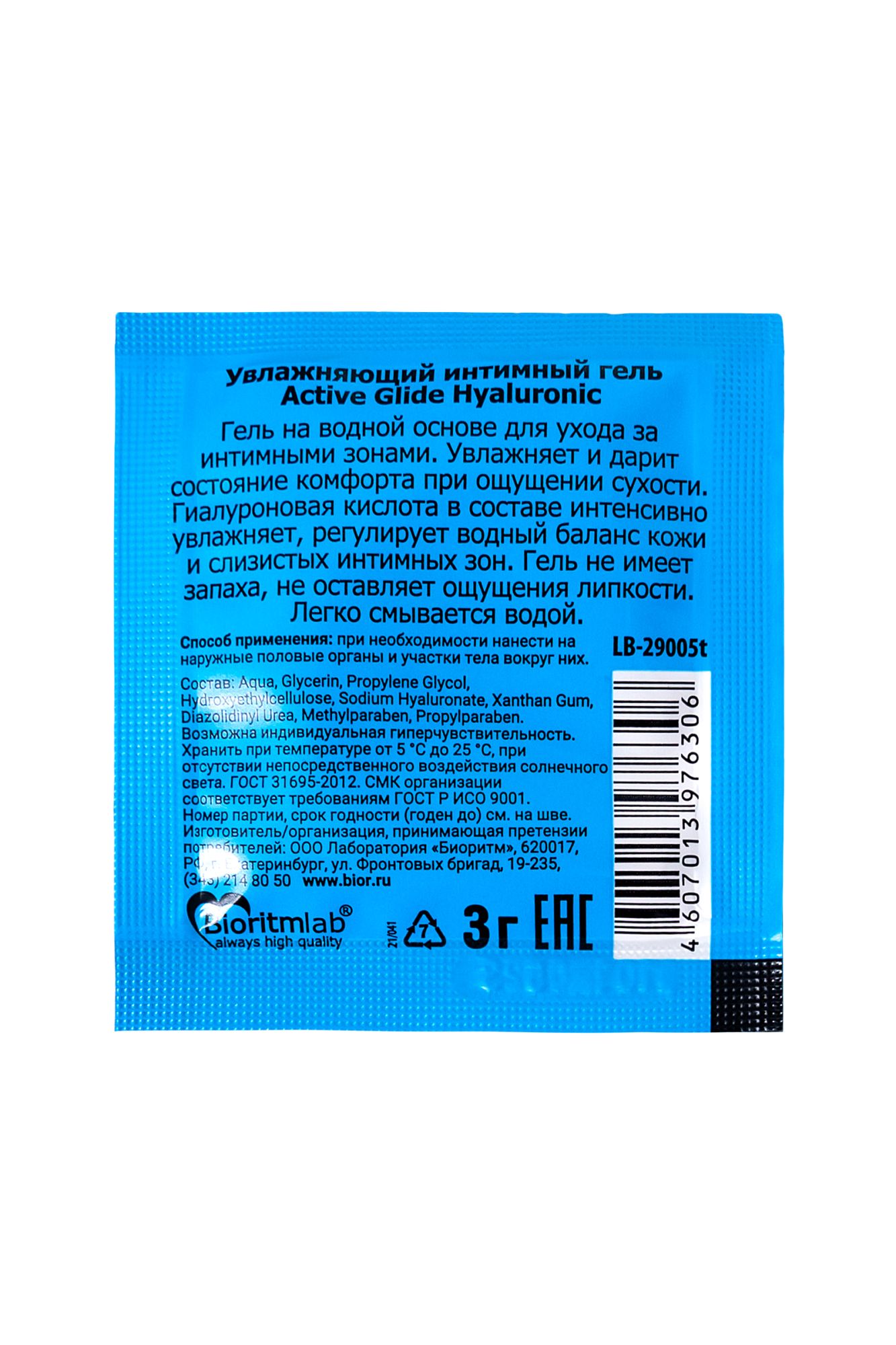 увлажняющий интимный гель active glide hyaluronic, 3 г 20шт в упаковке в Симферополе