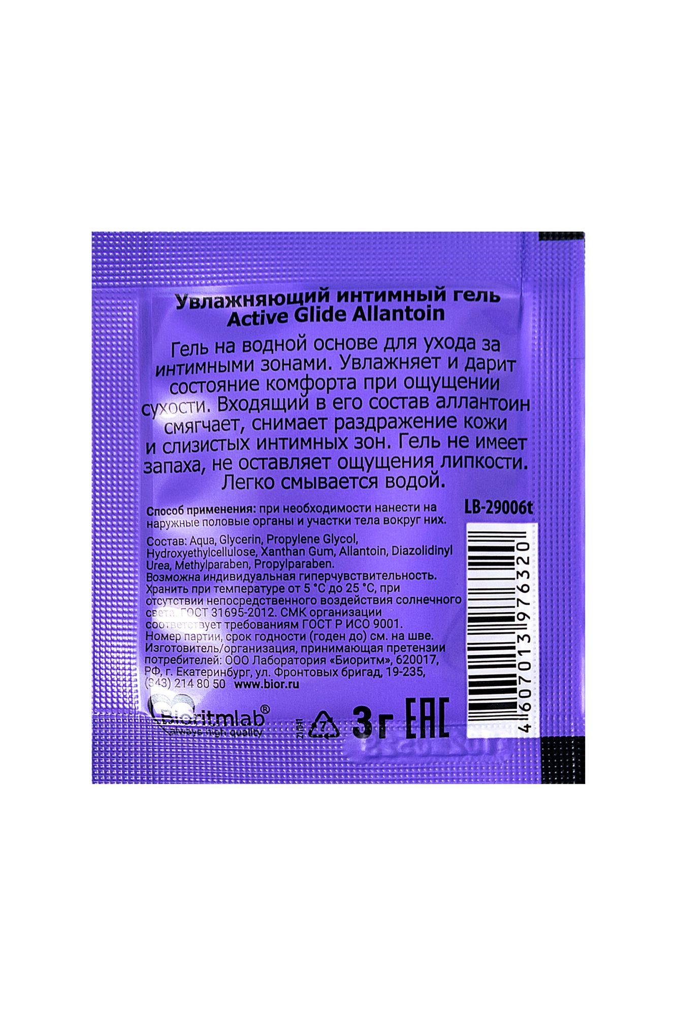 увлажняющий интимный гель active glide allantoin, 3г по 20шт в упаковке в Симферополе
