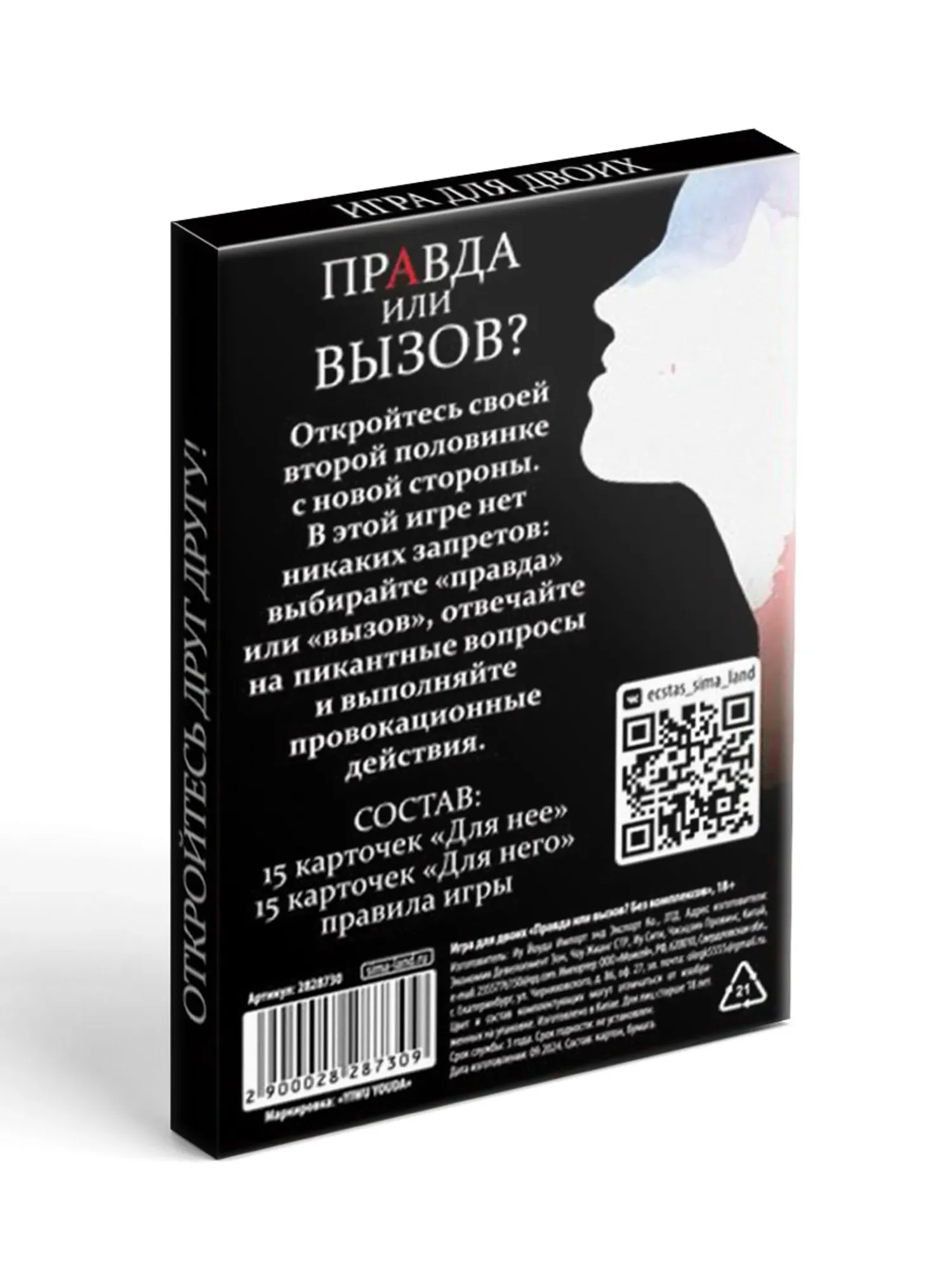 игра для двоих правда или вызов, 30 карт в Симферополе
