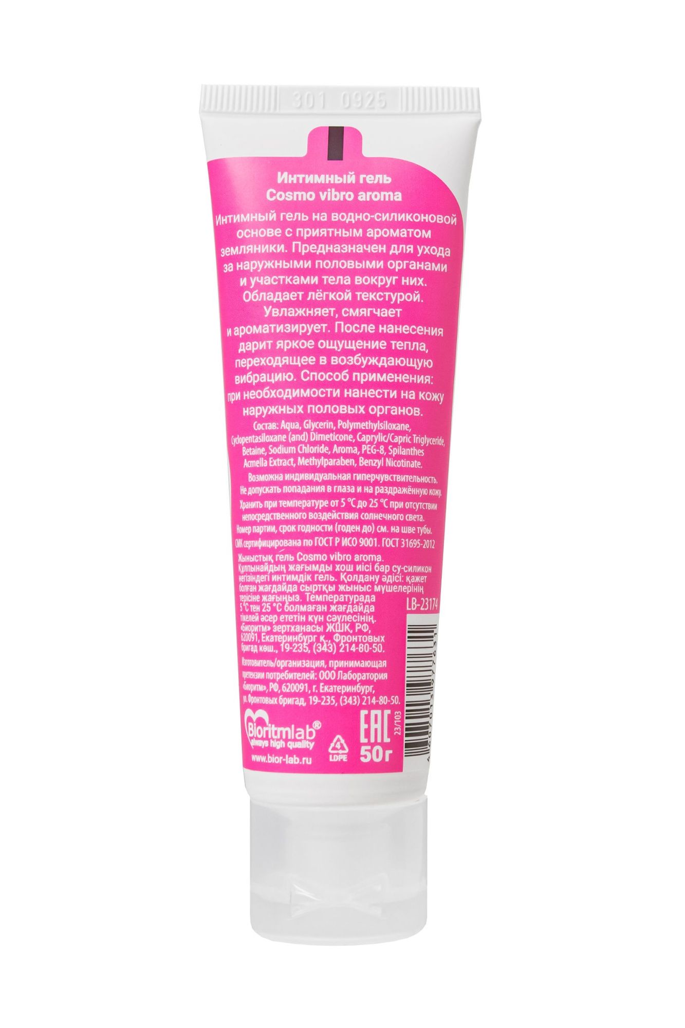 лубрикант cosmo vibro aroma для женщин, 50 г в Симферополе