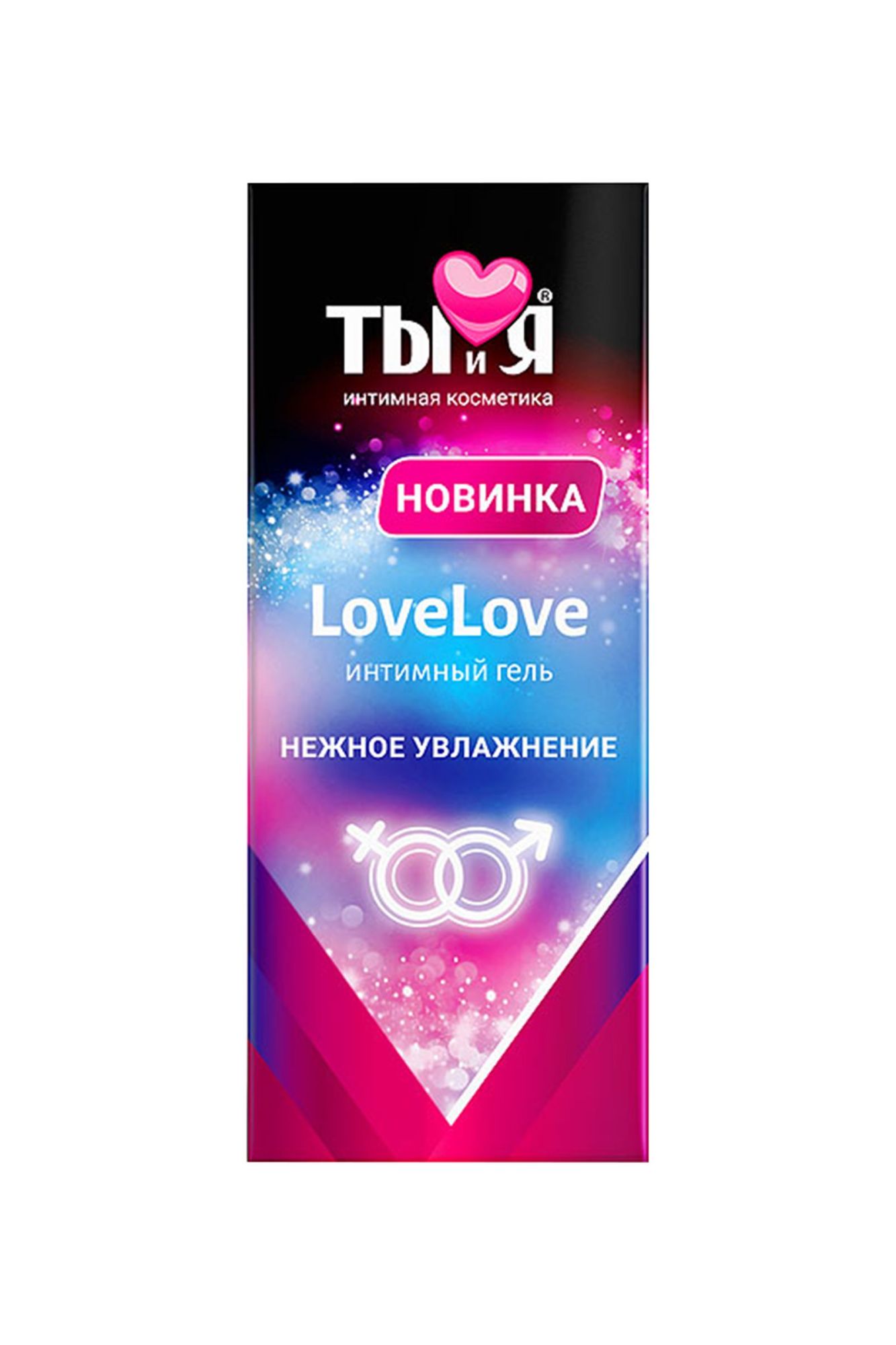 увлажняющий интимный гель ты и я lovelove, 20 г в Симферополе
