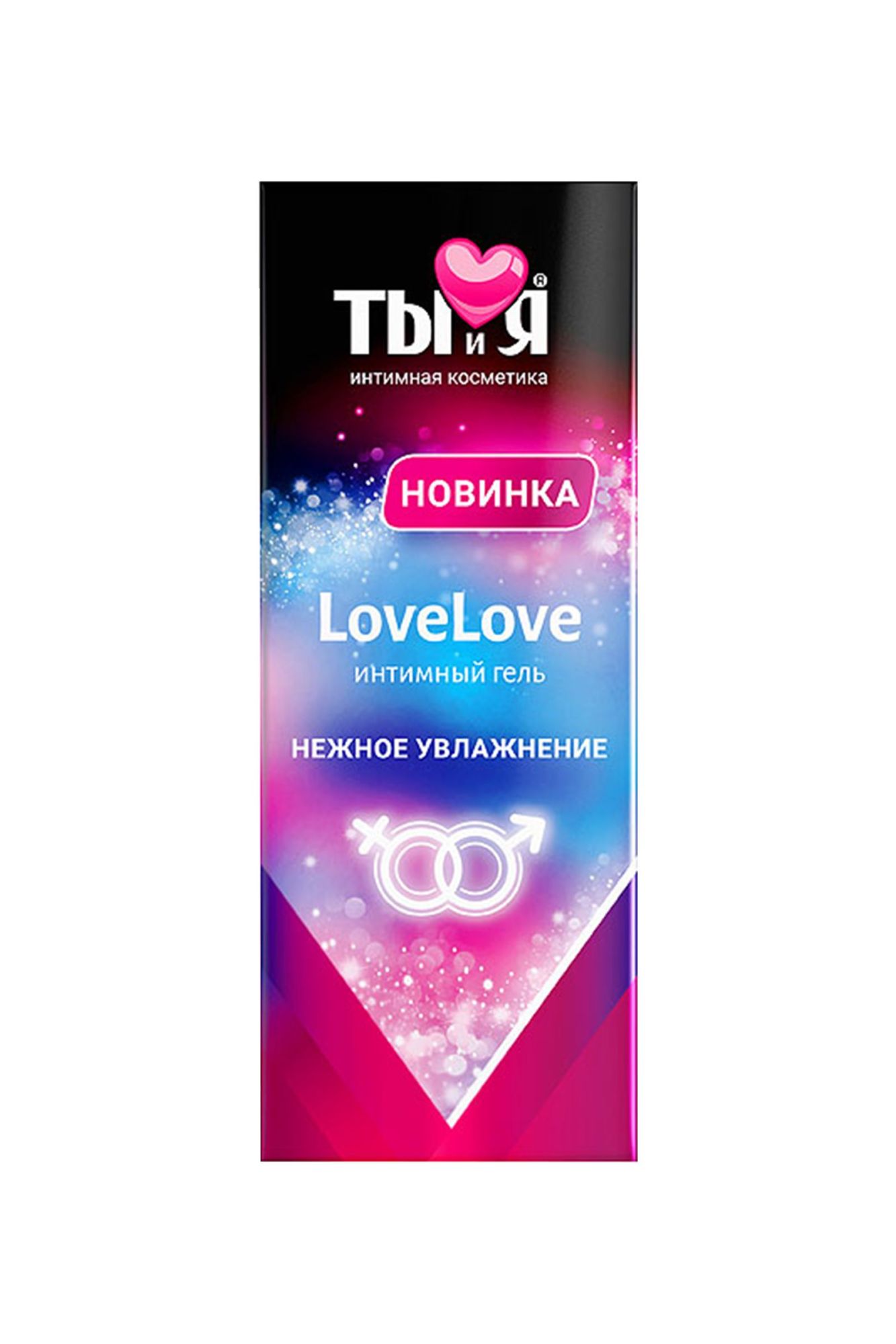 увлажняющий интимный гель ты и я  "lovelove", на водной основе, 50 г в Симферополе