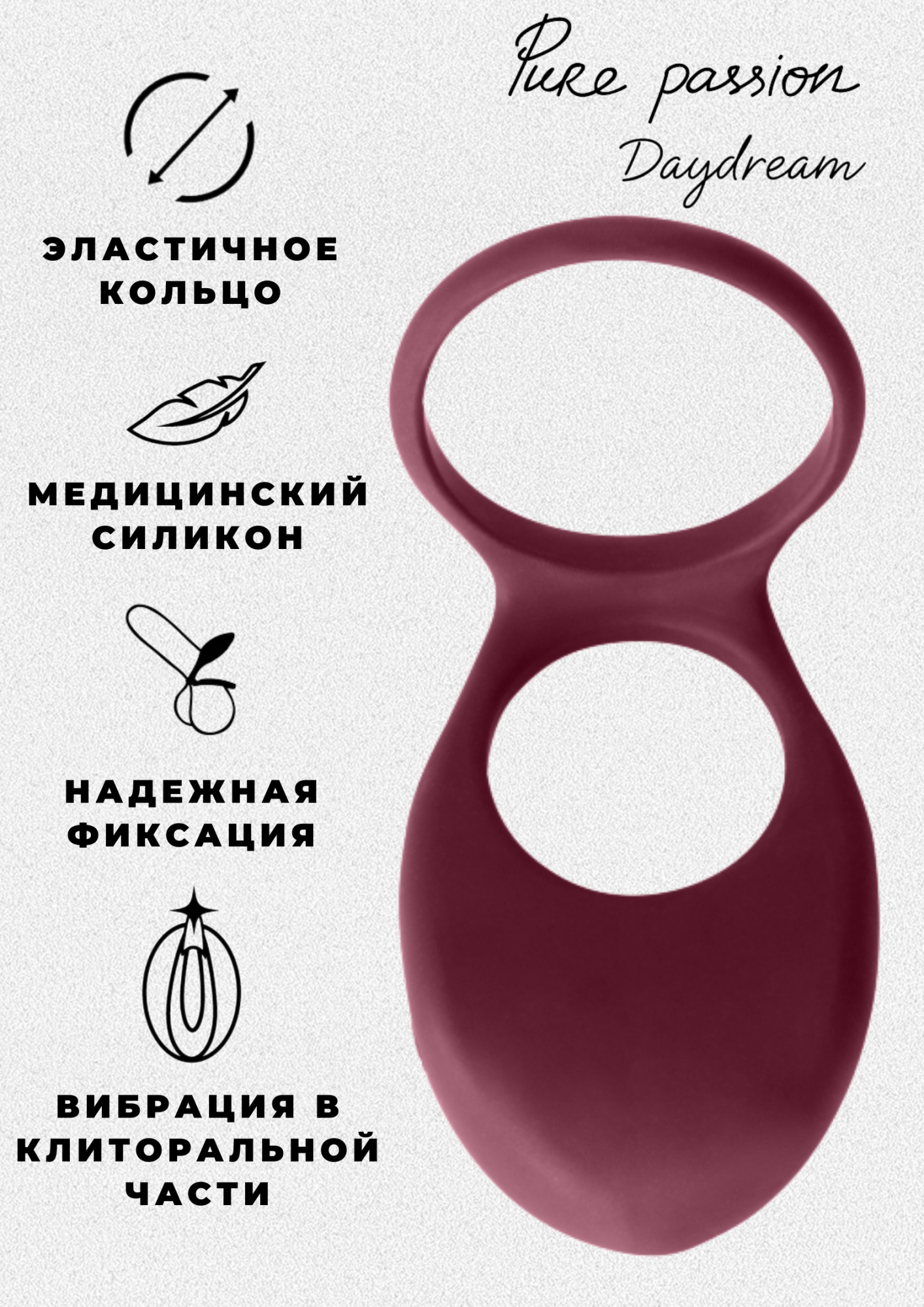 эрекционное виброкольцо pure passion daydream wine red 1303-02lola в Симферополе