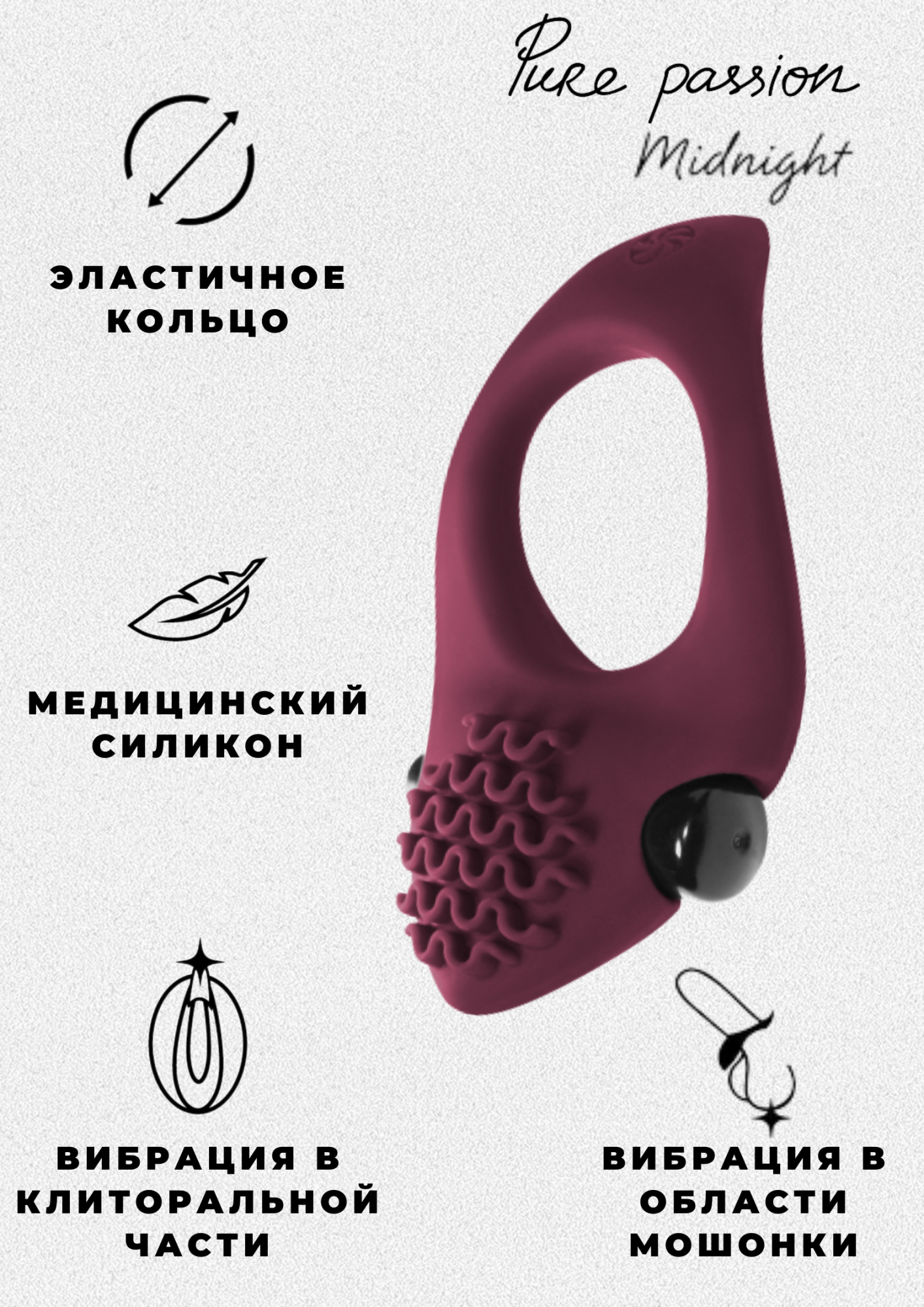 эрекционное виброкольцо pure passion  midnight wine red 1300-02lola в Симферополе