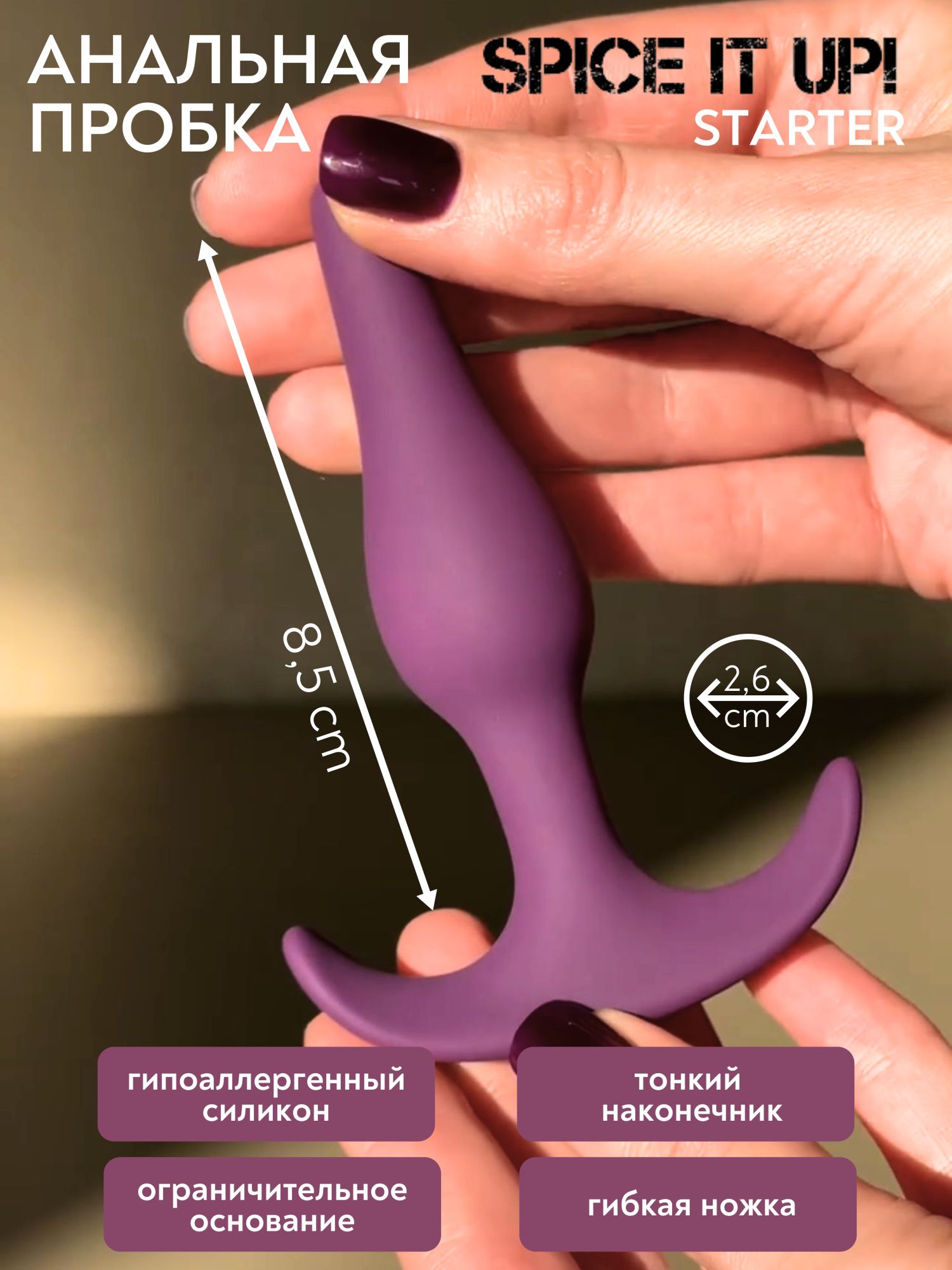 анальная пробка spice it up starter ultraviolet 8007-04lola в Симферополе