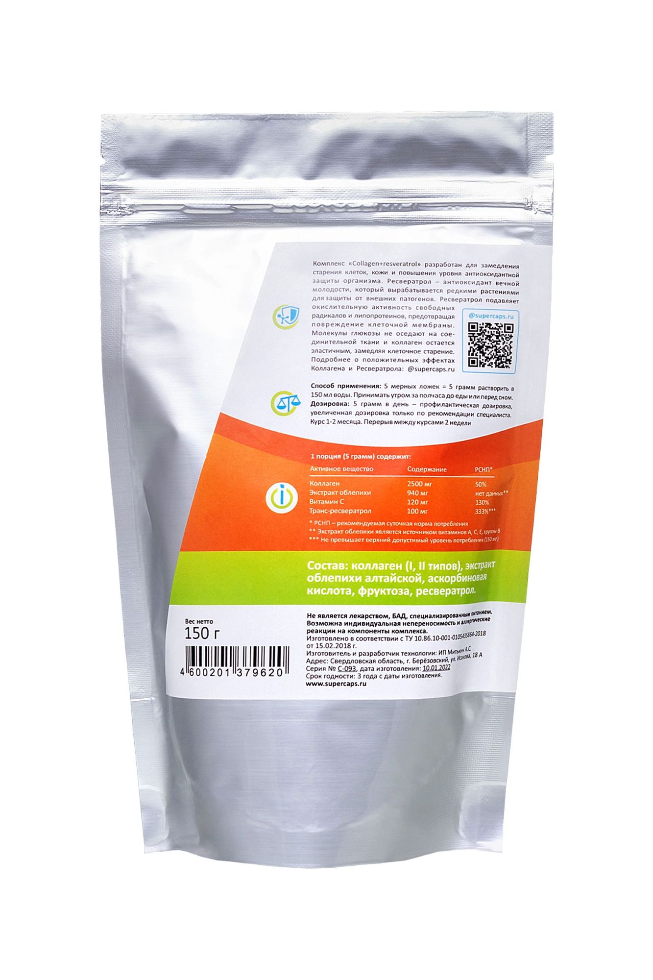 натуральный коллаген super caps, collagen с ресвератролом,150 г в Симферополе