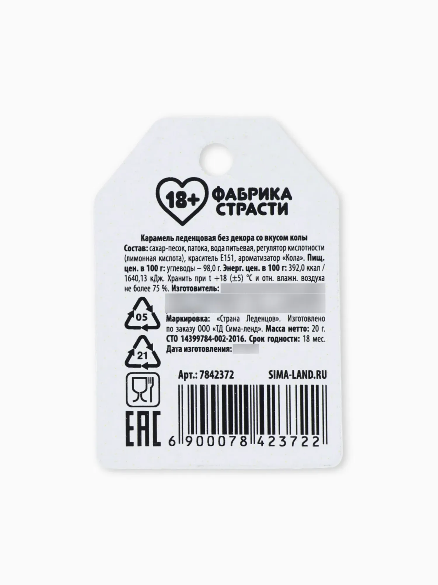 леденец формовой `остается только`, вкус: кола, 20 г. в Симферополе