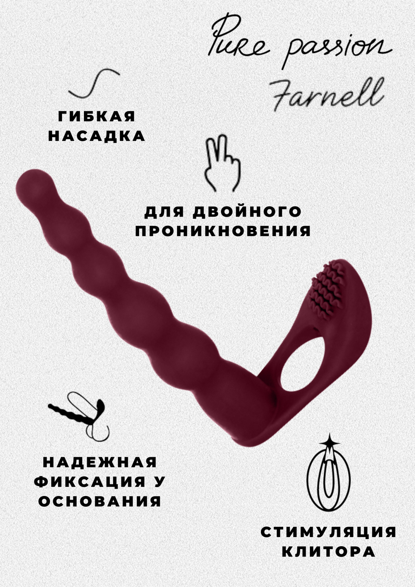 вибронасадка для двойного проникновения pure passion farnell wine red 1203-02lola в Симферополе