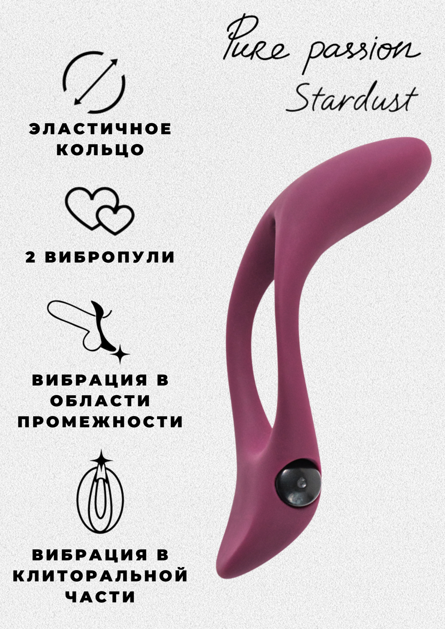 эрекционное виброкольцо pure passion stardust wine red 1304-02lola в Симферополе