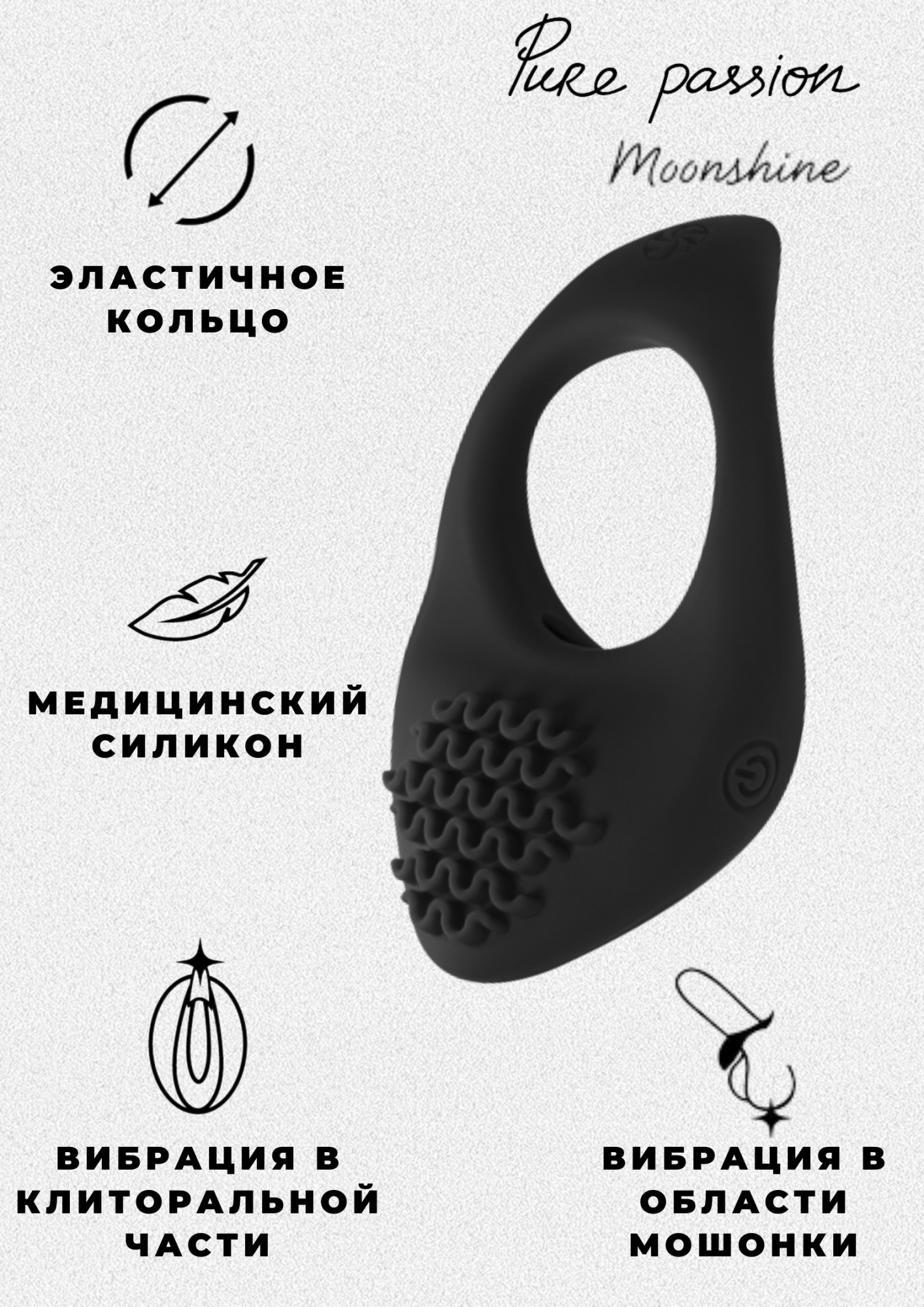 эрекционное виброкольцо pure passion moonshine black 1301-01lola в Симферополе