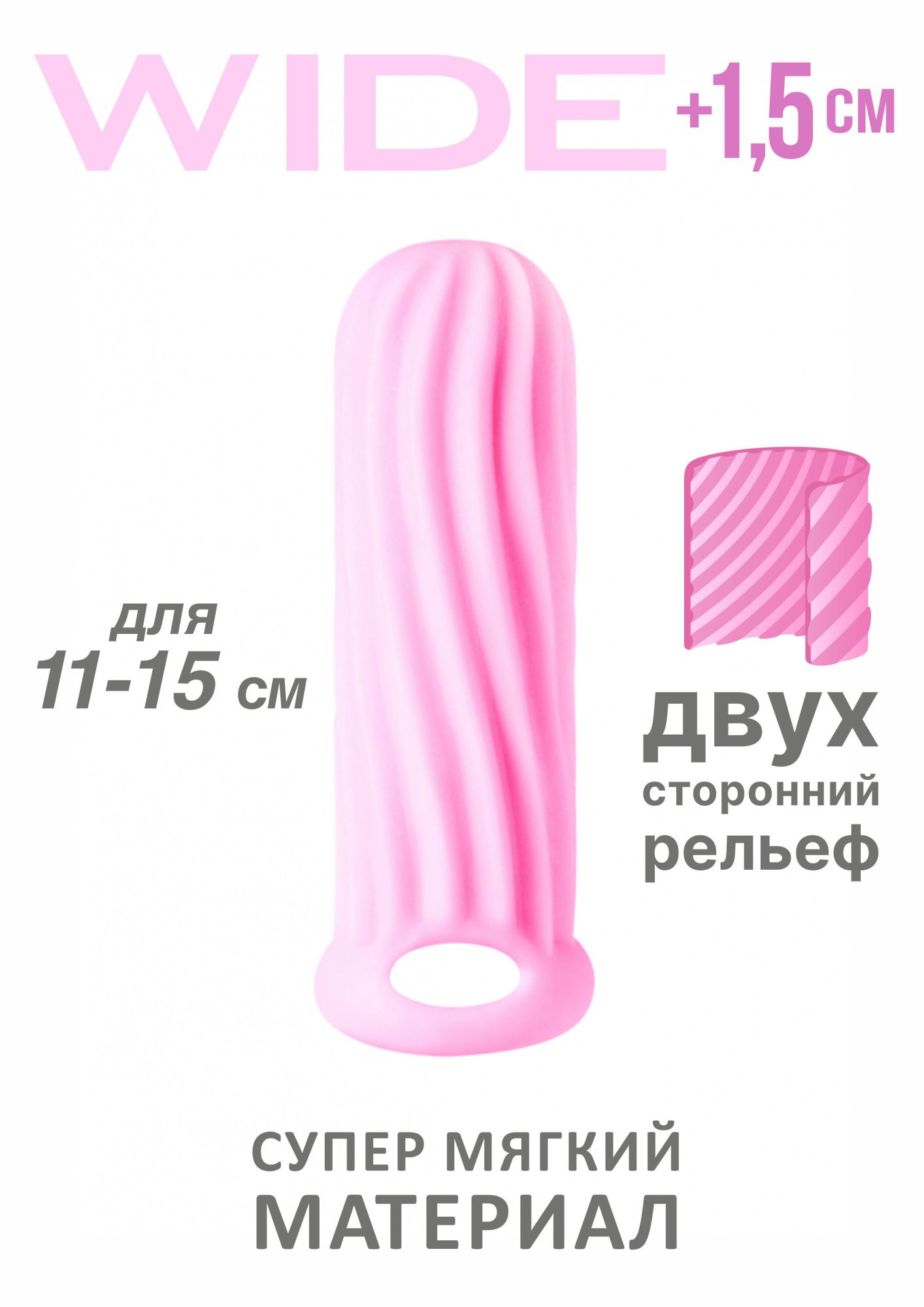 фаллоудлинитель homme wide pink для 11-15 см 7007-02lola в Симферополе