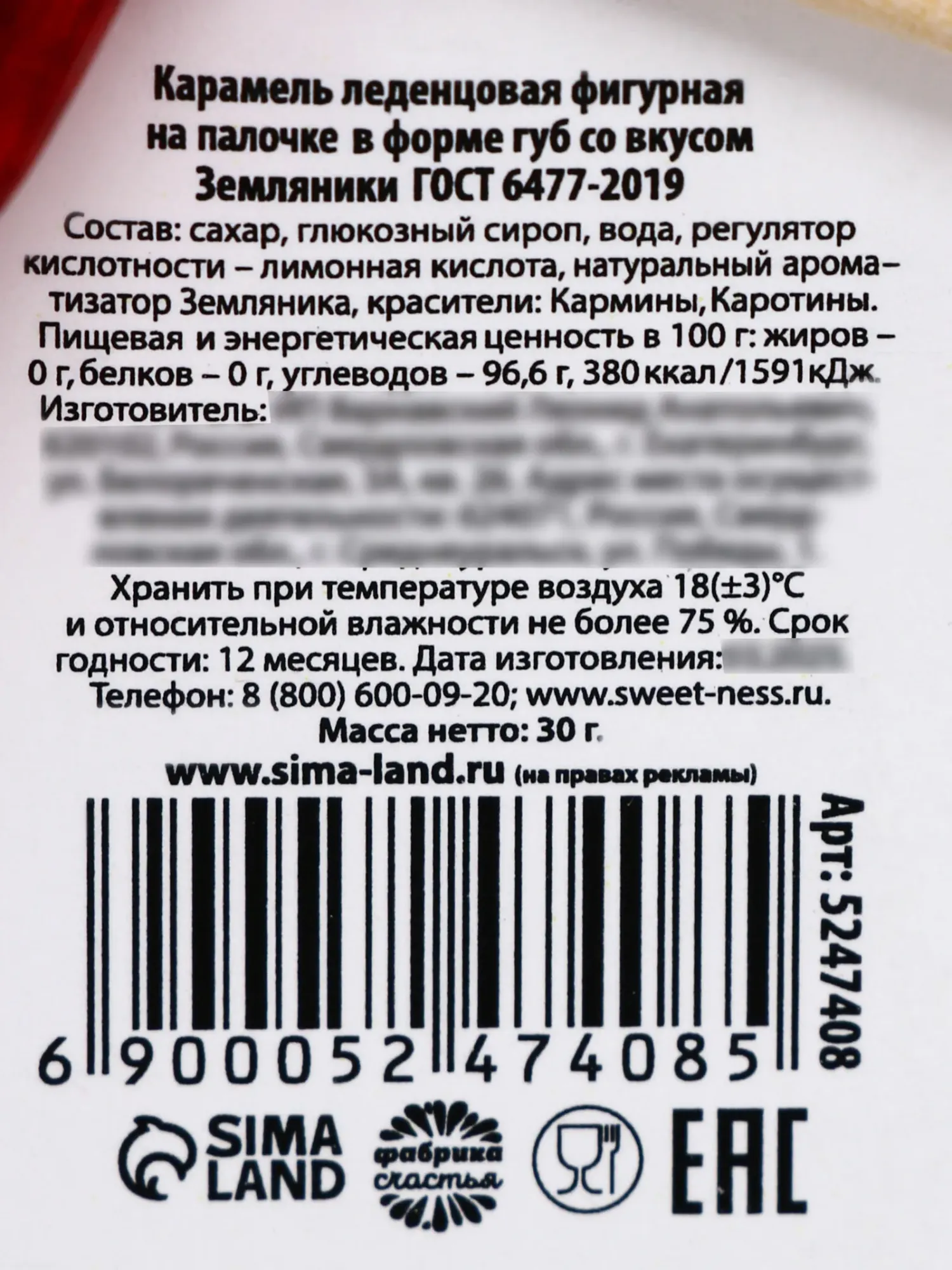 леденец на палочке «меняю леденец на поцелуй», вкус: земляника, 25 г в Симферополе