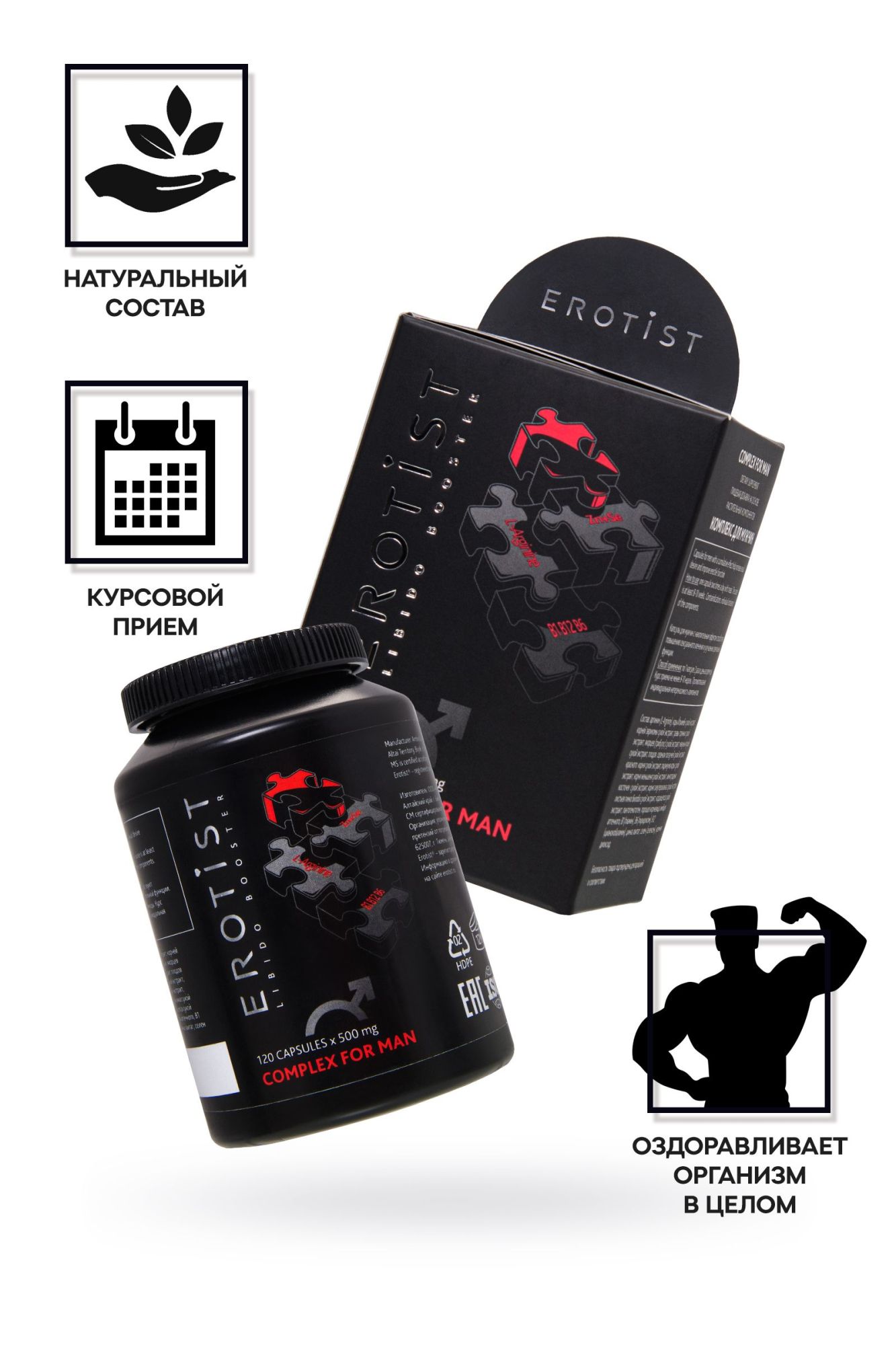 капсулы erotist complex for man, для улучшения эректильной функции, 120 капсул в Симферополе