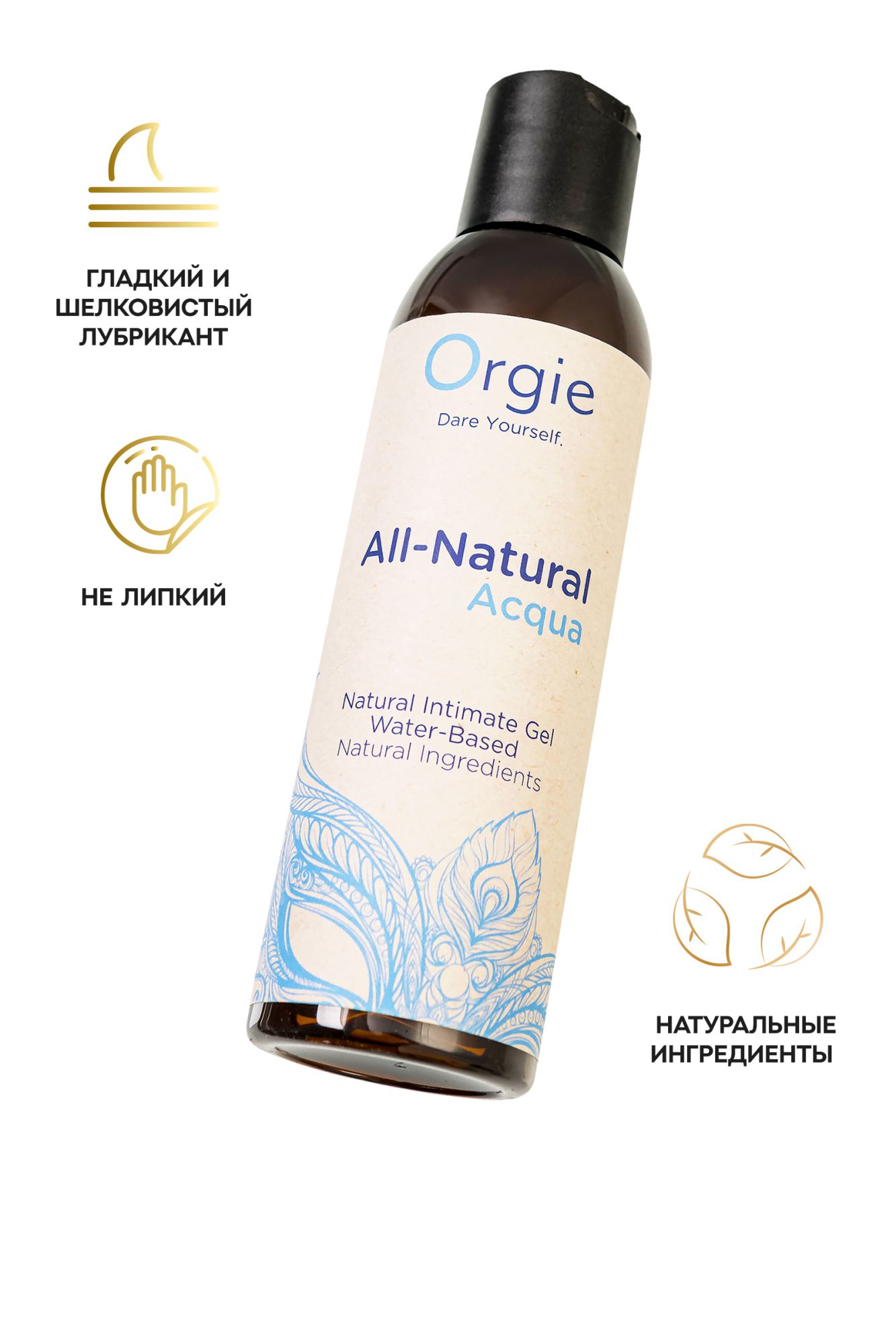 интимный гель orgie all - natural acqua на водной основе, 150 мл в Симферополе