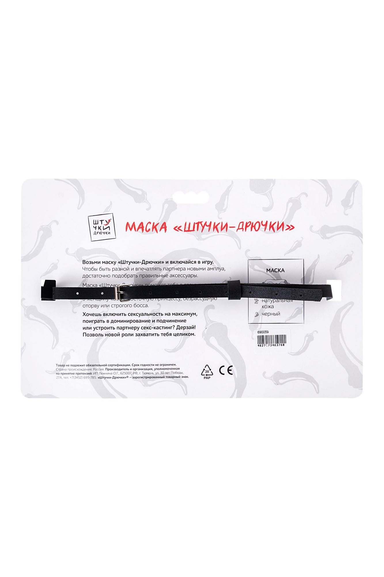 маска штучки-дрючки «кошка», кожа, черная в Симферополе