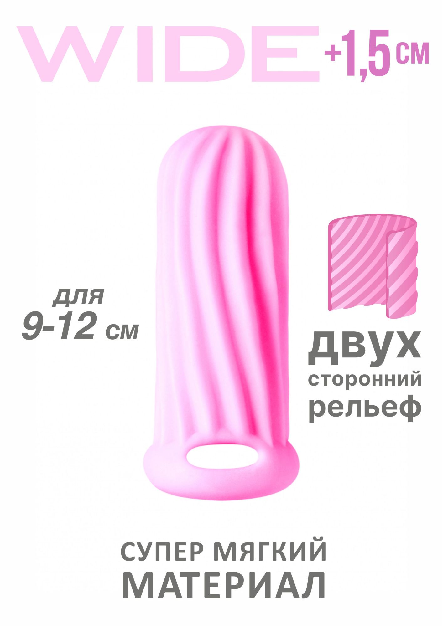 фаллоудлинитель homme wide pink для 9-12 см 7006-02lola в Симферополе