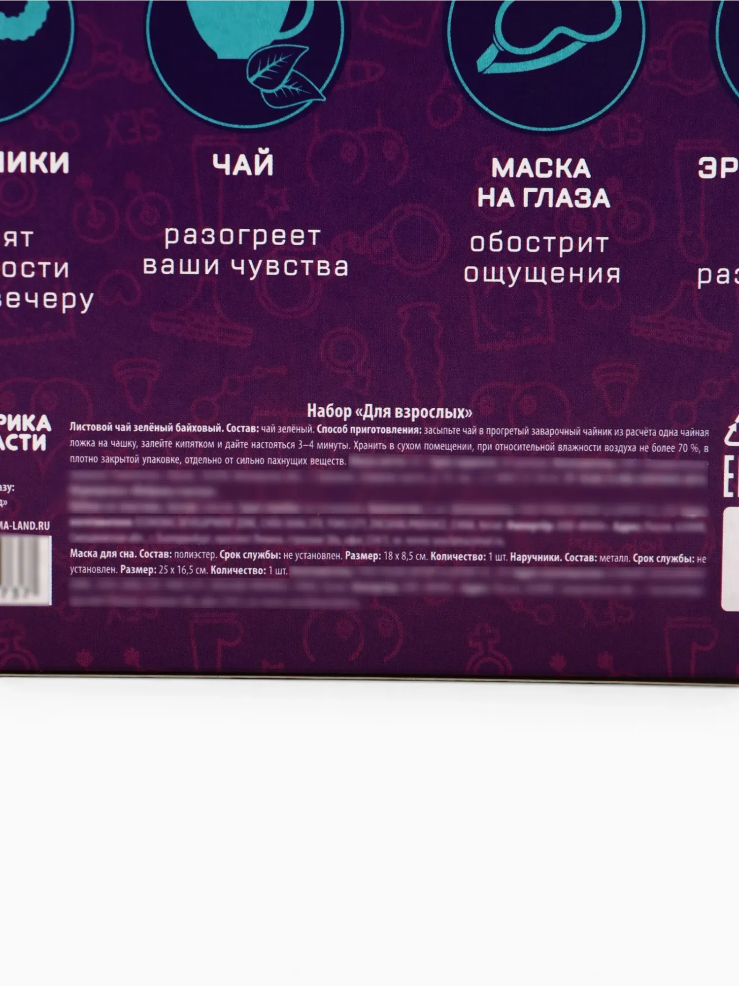 подарочный набор «попробовать всё»: чай 25 г, маска для сна, наручники, игра (18+) в Симферополе